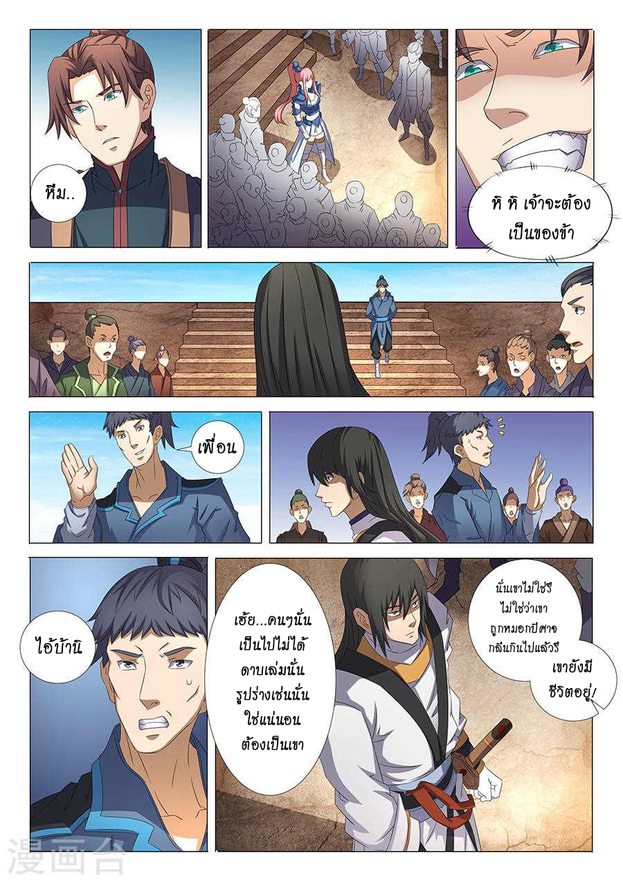 God of Martial Arts page 9