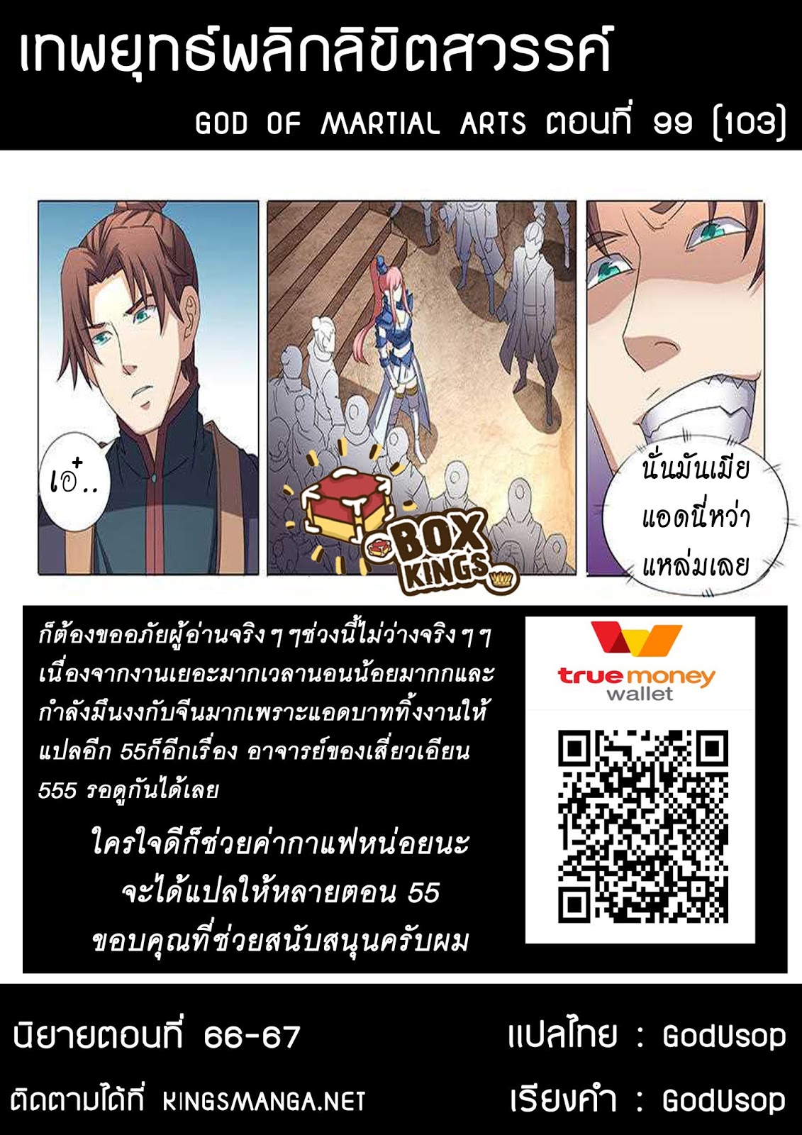 God of Martial Arts page 10