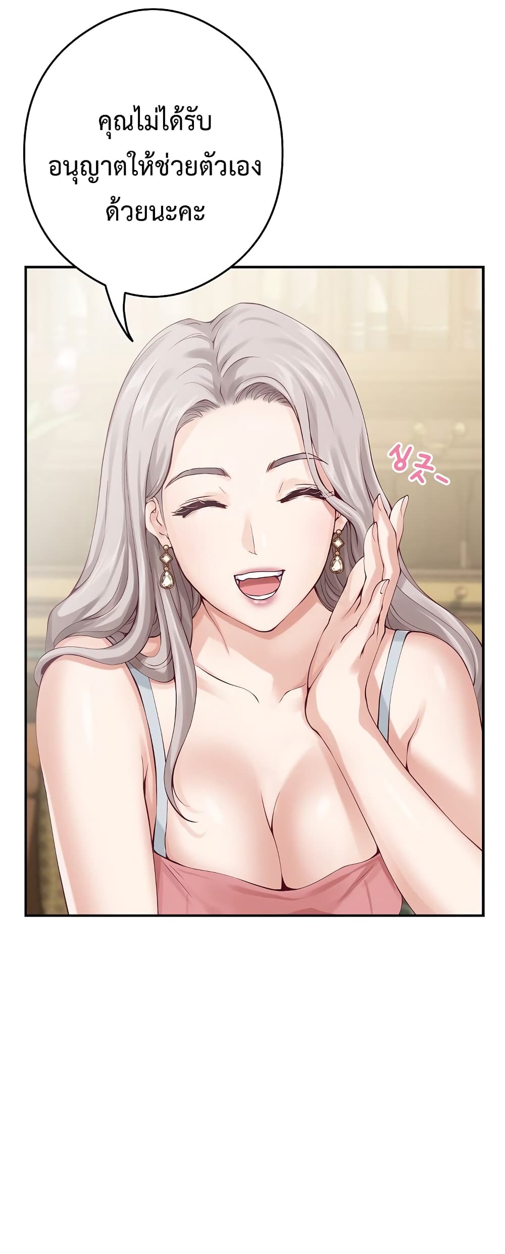 God of Pleasure page 60