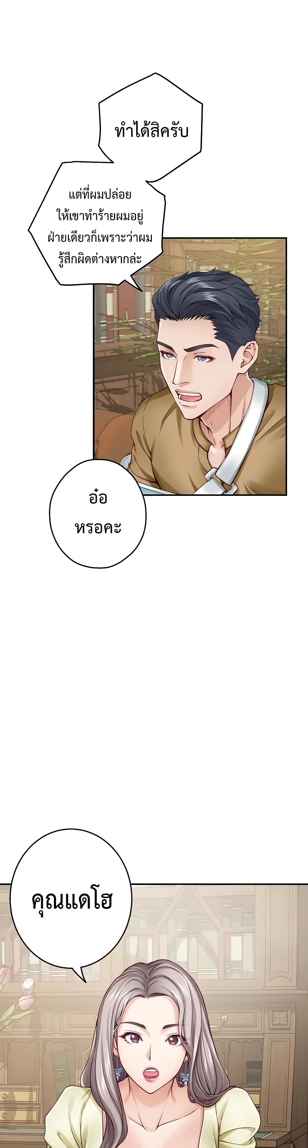 God of Pleasure page 32