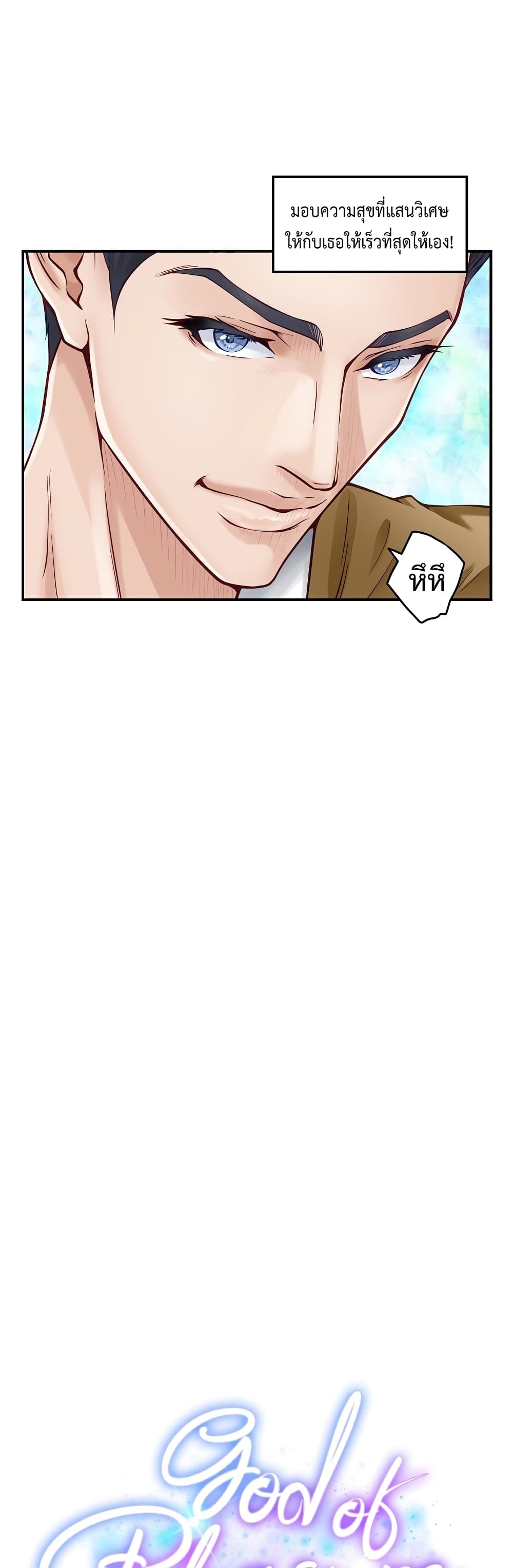 God of Pleasure page 21