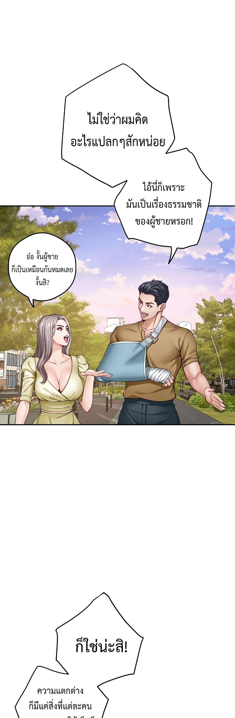 God of Pleasure page 37