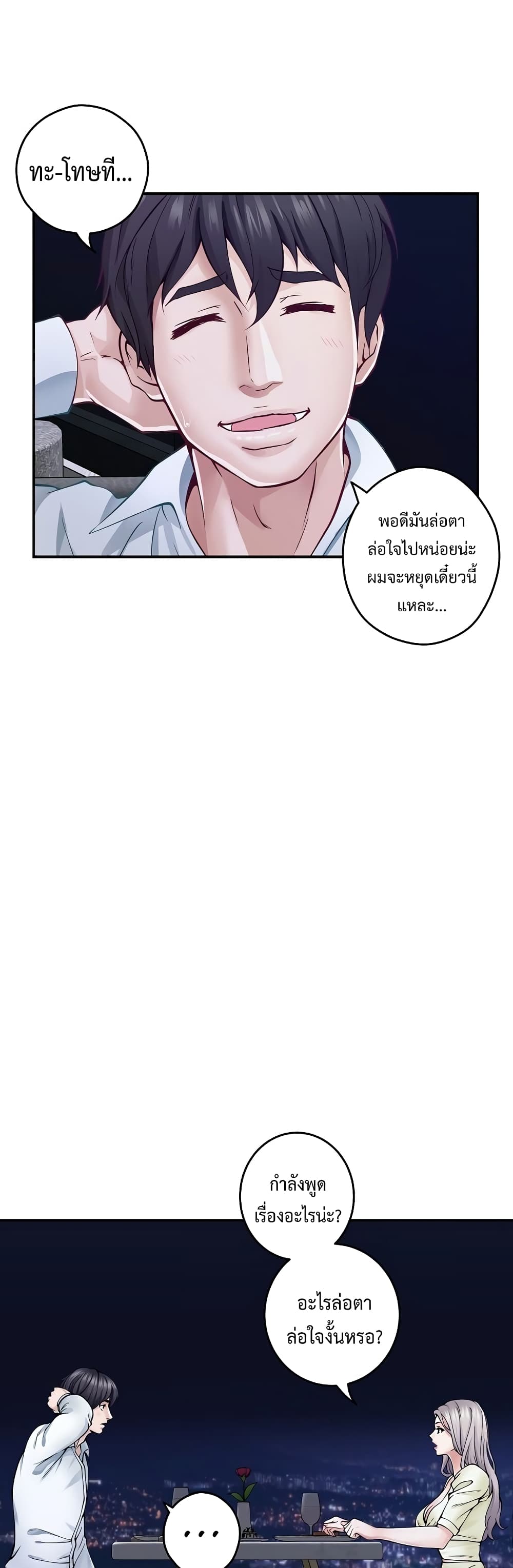 God of Pleasure page 57