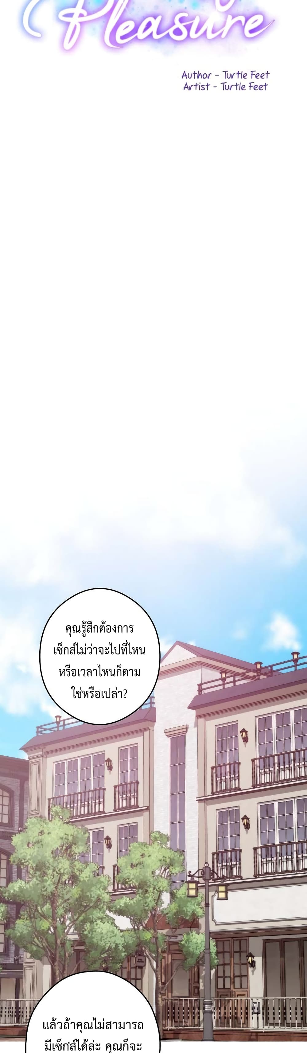 God of Pleasure page 17