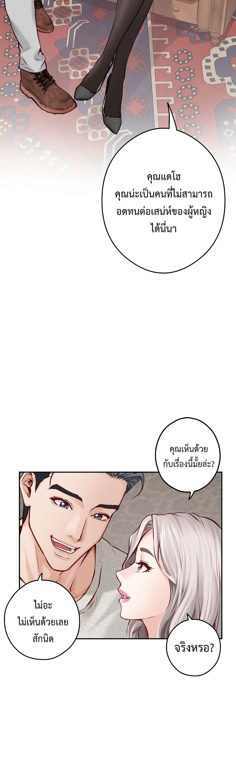 God of Pleasure page 21