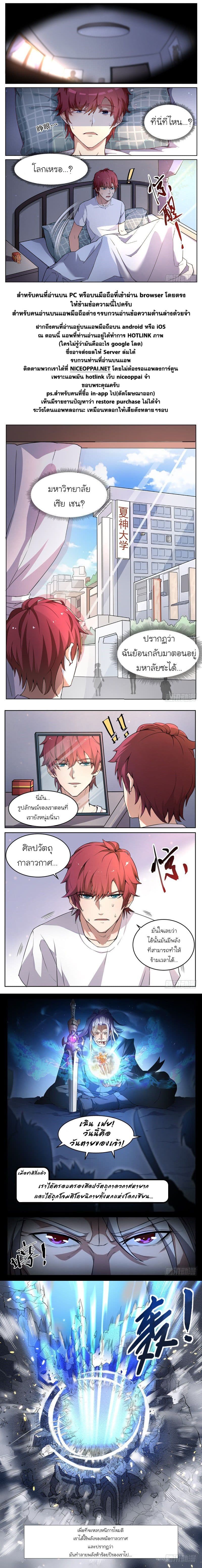 God of the City เทพแห่งนคร page 2
