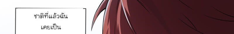 God of the City เทพแห่งนคร page 3