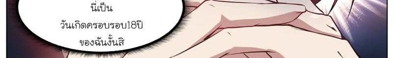 God of the City เทพแห่งนคร page 30