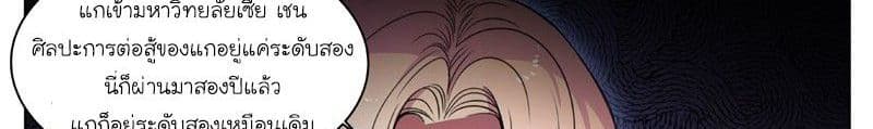 God of the City เทพแห่งนคร page 32