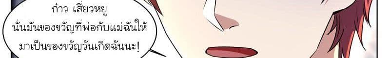 God of the City เทพแห่งนคร page 49
