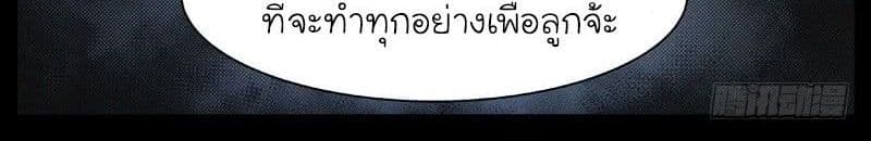 God of the City เทพแห่งนคร page 59