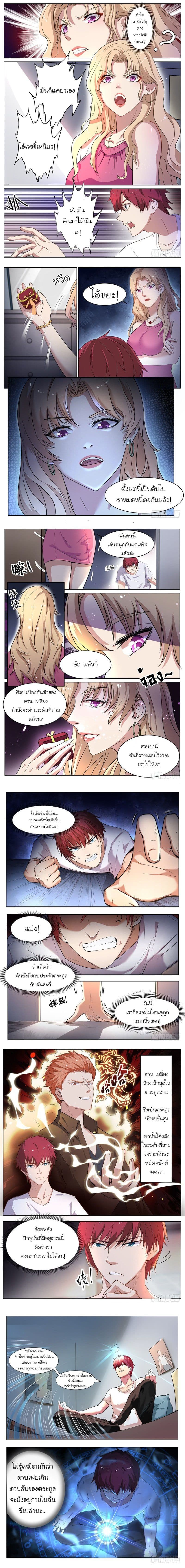 God of the City เทพแห่งนคร page 60