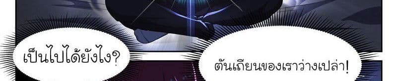 God of the City เทพแห่งนคร page 65