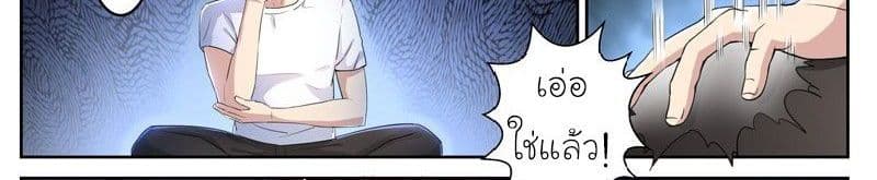 God of the City เทพแห่งนคร page 69