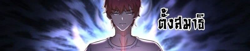 God of the City เทพแห่งนคร page 72