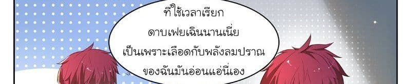 God of the City เทพแห่งนคร page 75