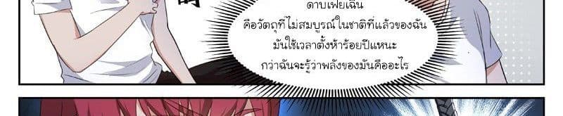 God of the City เทพแห่งนคร page 77