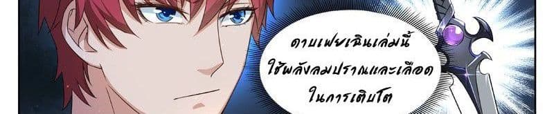 God of the City เทพแห่งนคร page 78