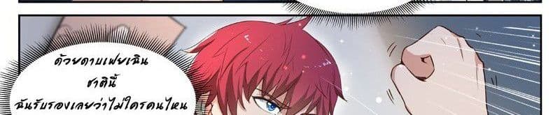 God of the City เทพแห่งนคร page 79