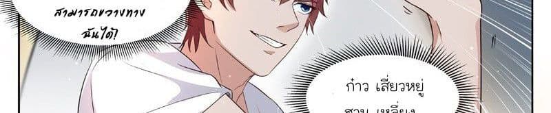 God of the City เทพแห่งนคร page 80