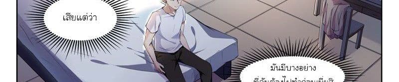 God of the City เทพแห่งนคร page 82