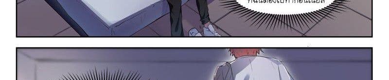 God of the City เทพแห่งนคร page 83