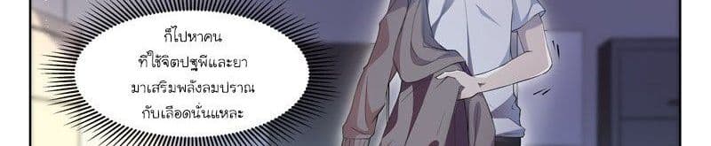 God of the City เทพแห่งนคร page 84