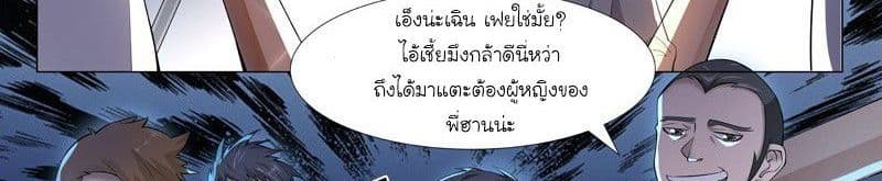 God of the City เทพแห่งนคร page 92