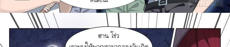 God of the City เทพแห่งนคร page 95