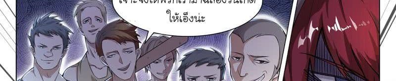 God of the City เทพแห่งนคร page 96