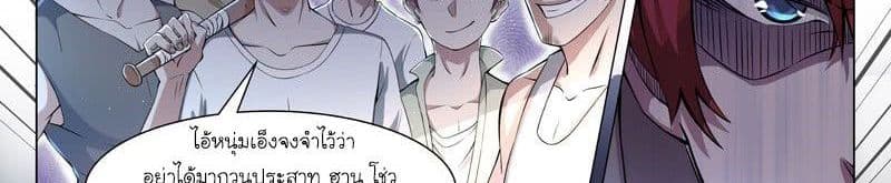 God of the City เทพแห่งนคร page 97