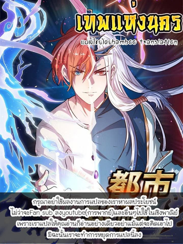 God of the City เทพแห่งนคร page 1
