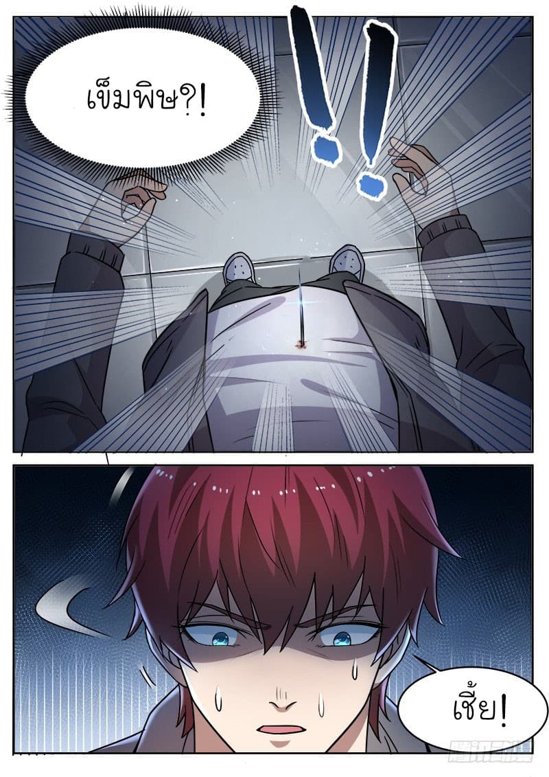 God of the City เทพแห่งนคร page 2