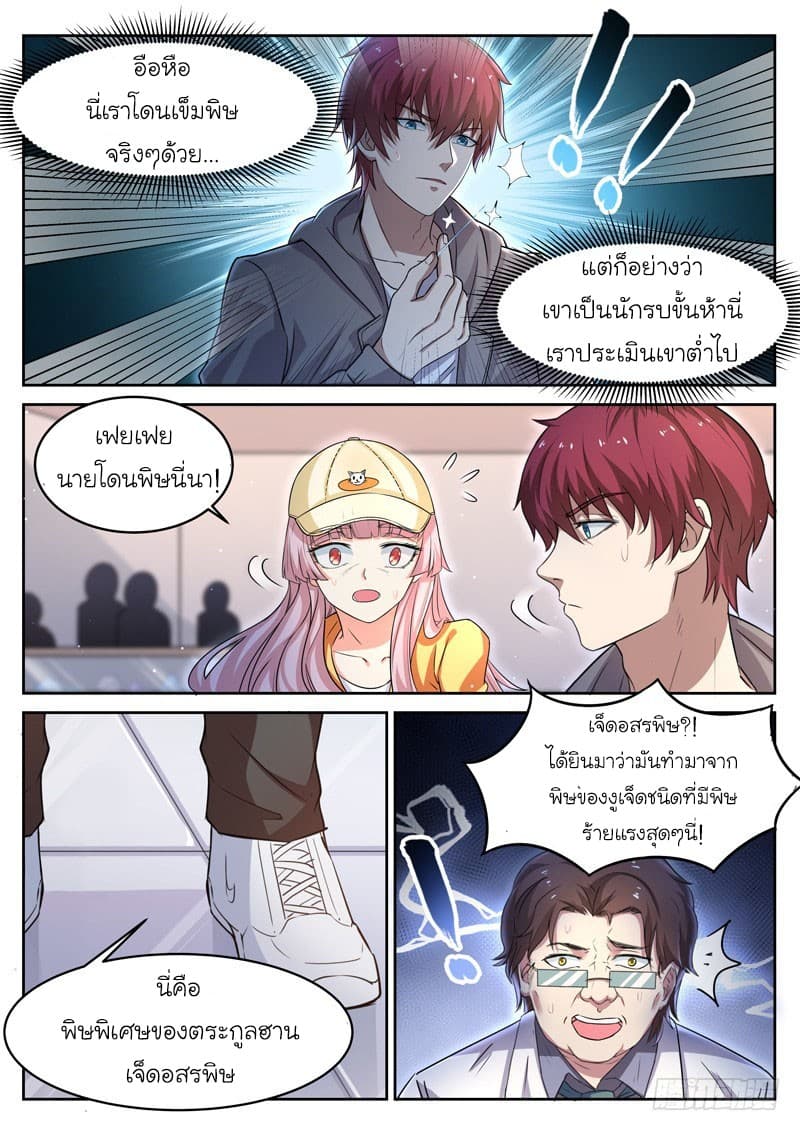 God of the City เทพแห่งนคร page 3
