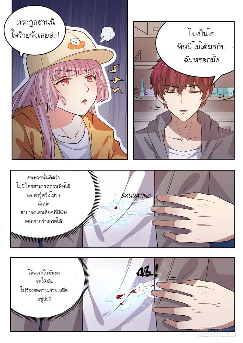 God of the City เทพแห่งนคร page 4