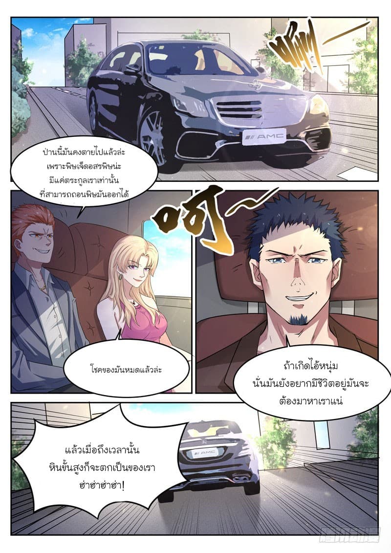 God of the City เทพแห่งนคร page 5