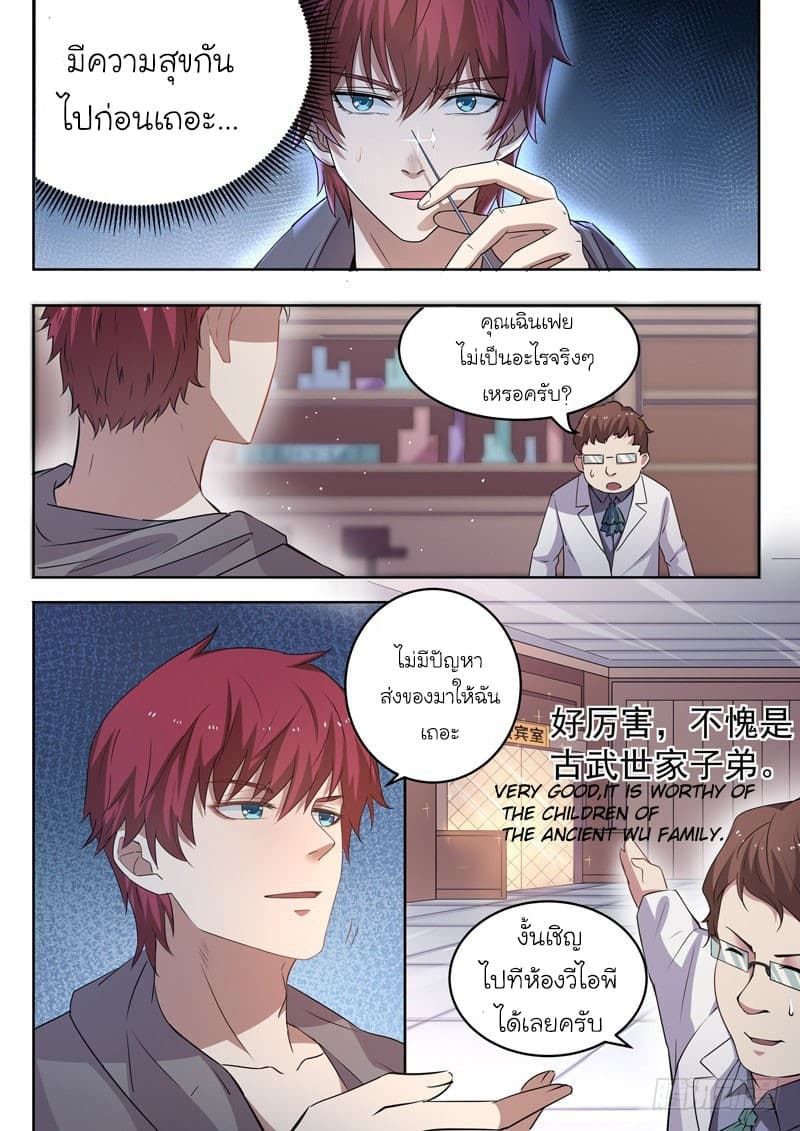 God of the City เทพแห่งนคร page 6