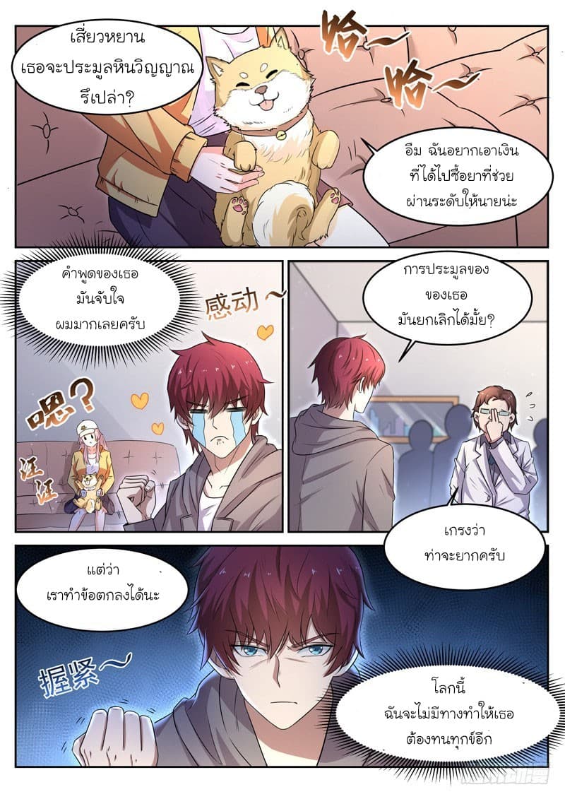 God of the City เทพแห่งนคร page 7