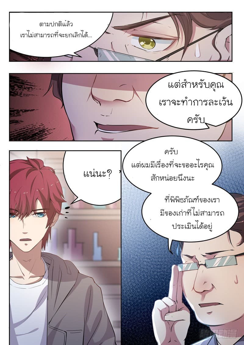 God of the City เทพแห่งนคร page 8