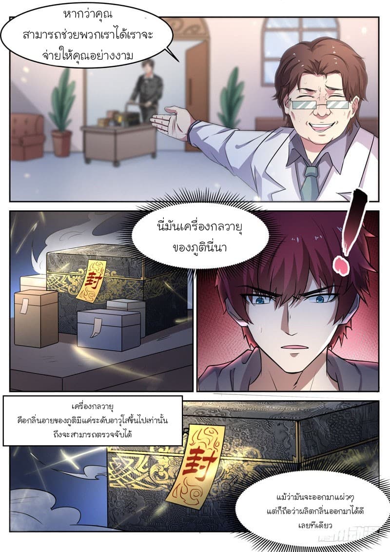 God of the City เทพแห่งนคร page 9