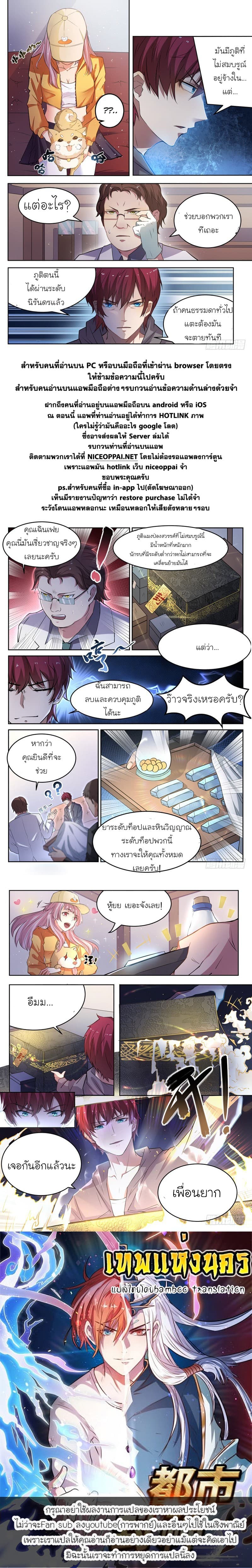 God of the City เทพแห่งนคร page 10