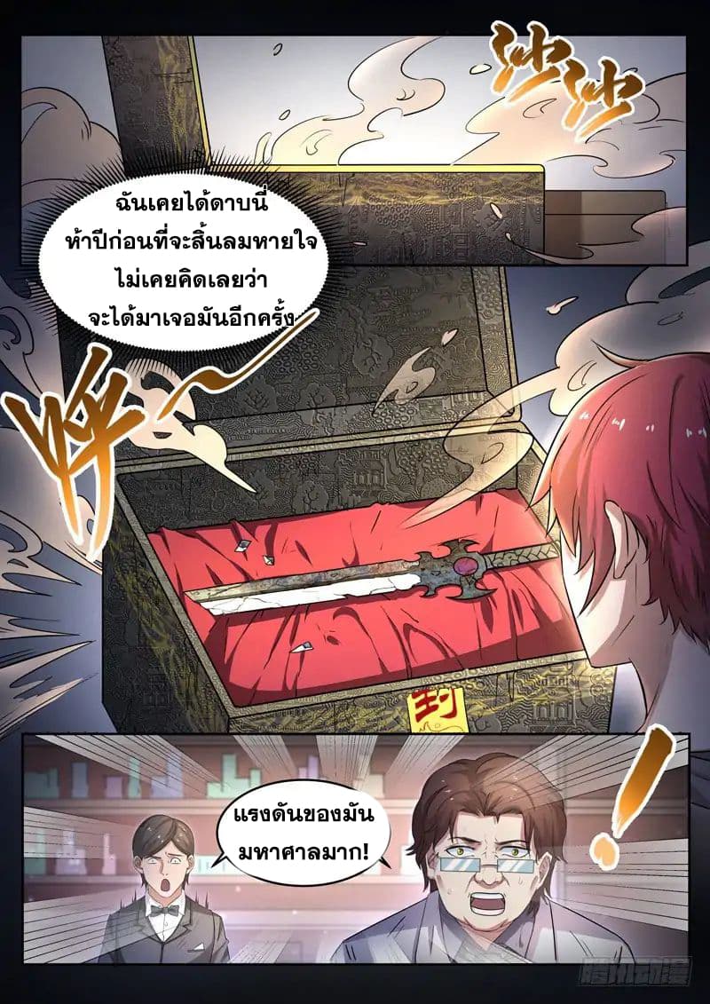 God of the City เทพแห่งนคร page 2