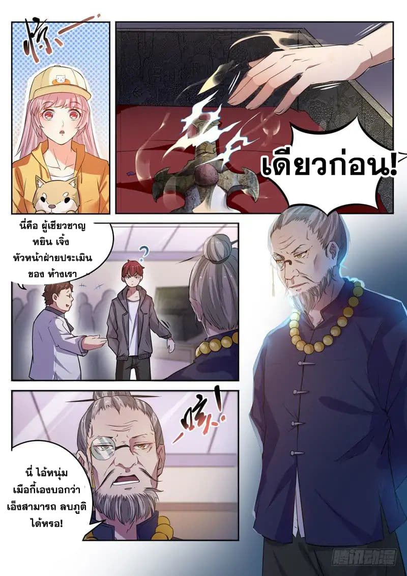 God of the City เทพแห่งนคร page 3