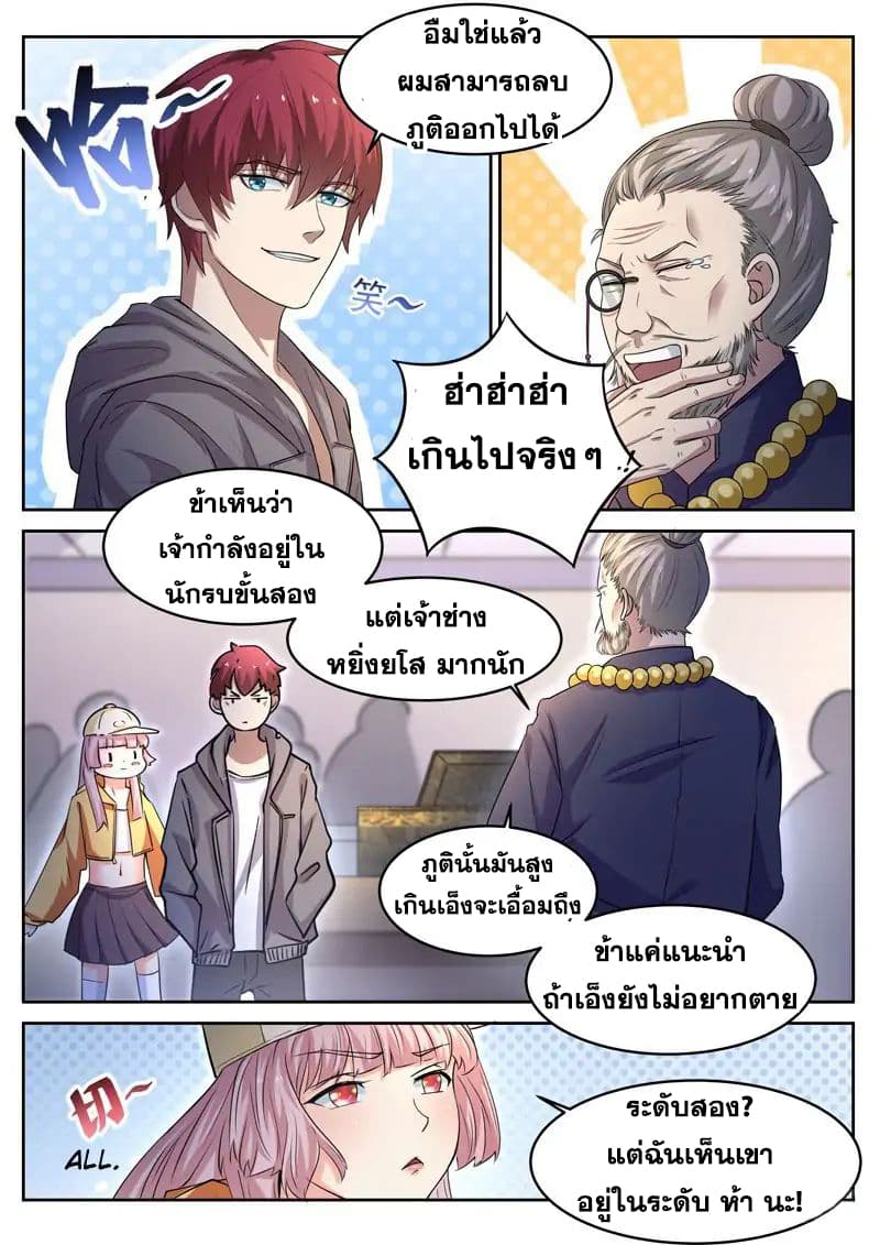 God of the City เทพแห่งนคร page 4