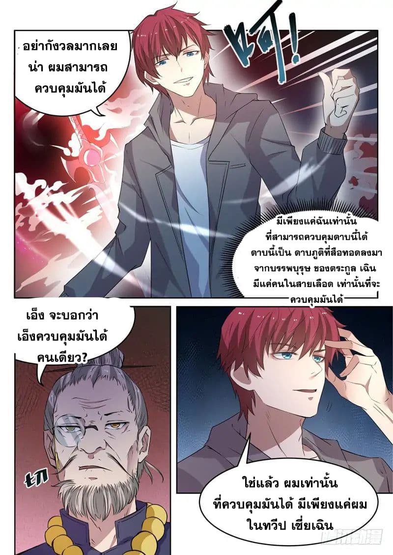 God of the City เทพแห่งนคร page 5