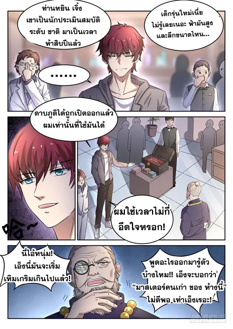 God of the City เทพแห่งนคร page 6