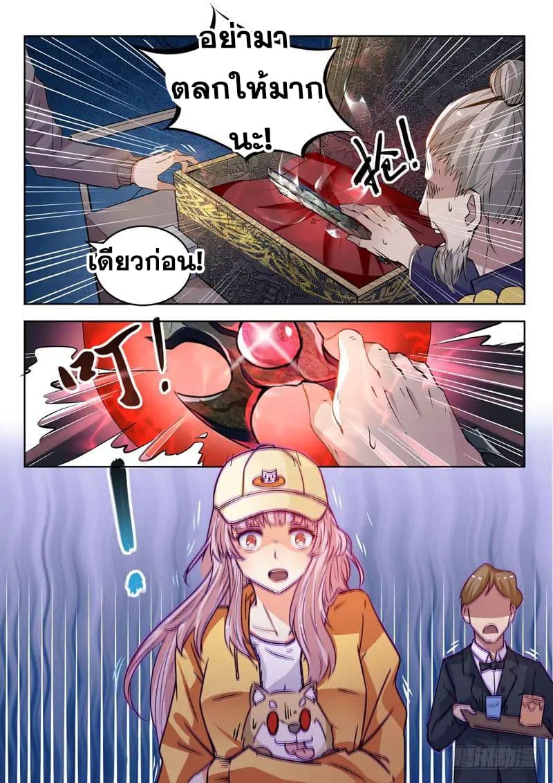 God of the City เทพแห่งนคร page 7