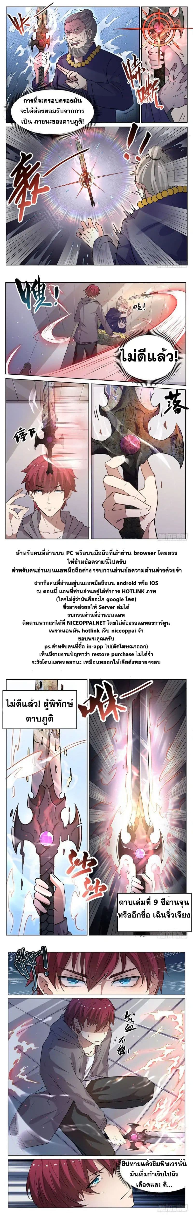 God of the City เทพแห่งนคร page 8