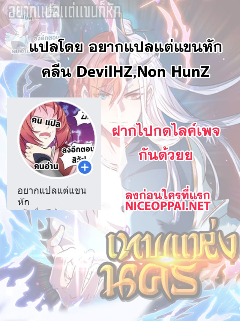 God of the City เทพแห่งนคร page 9