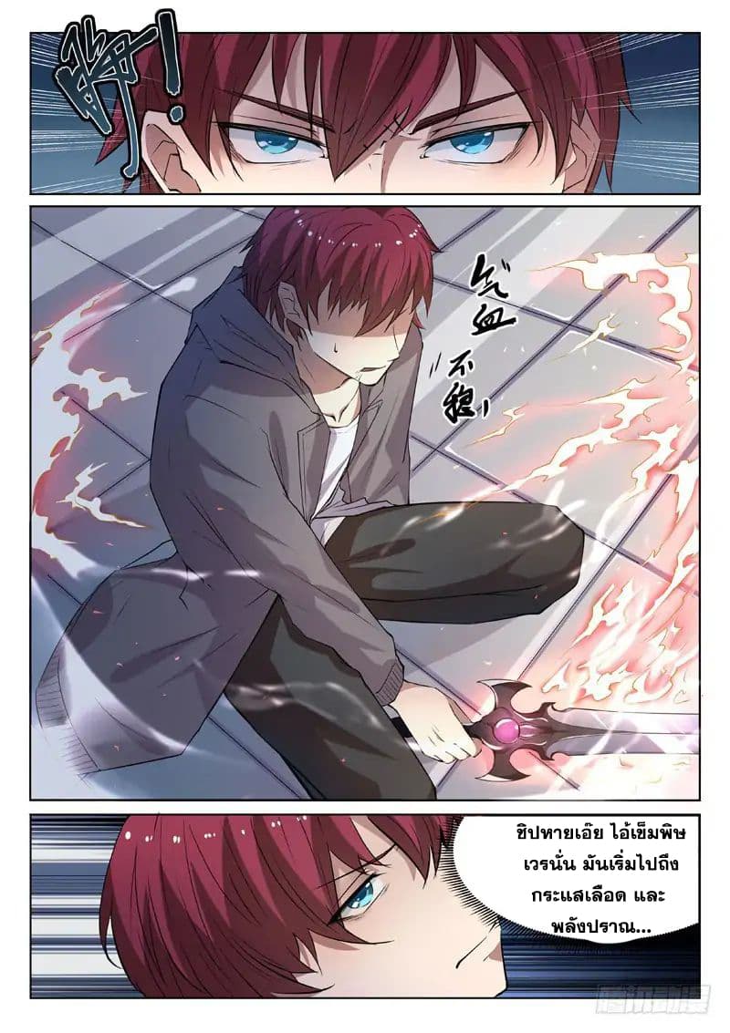 God of the City เทพแห่งนคร page 2